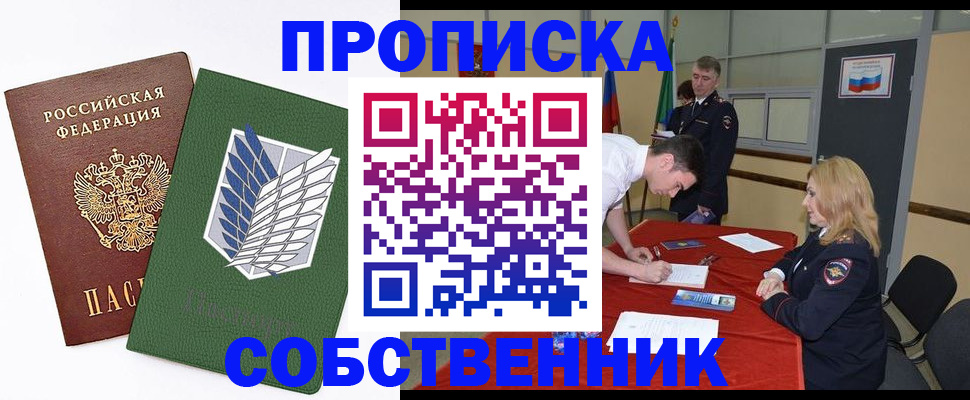 прописка в Острове